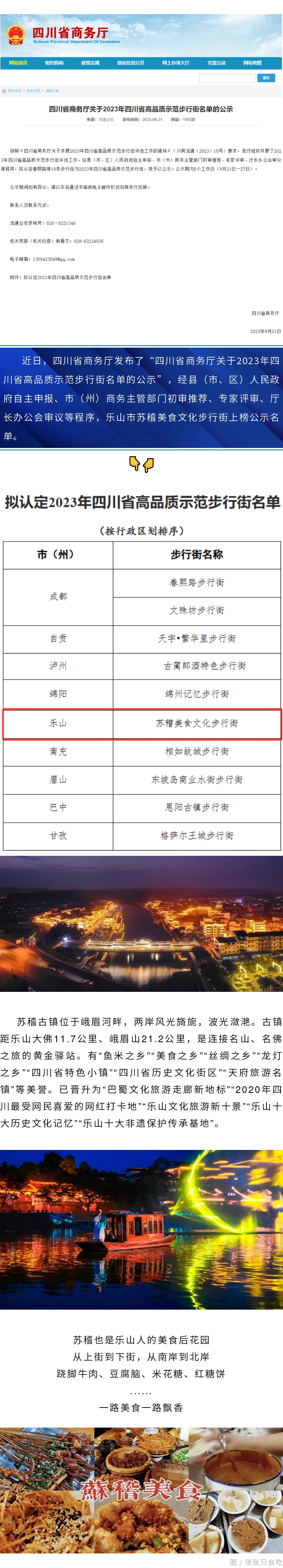 全省高品质示范步行街！乐山上榜→