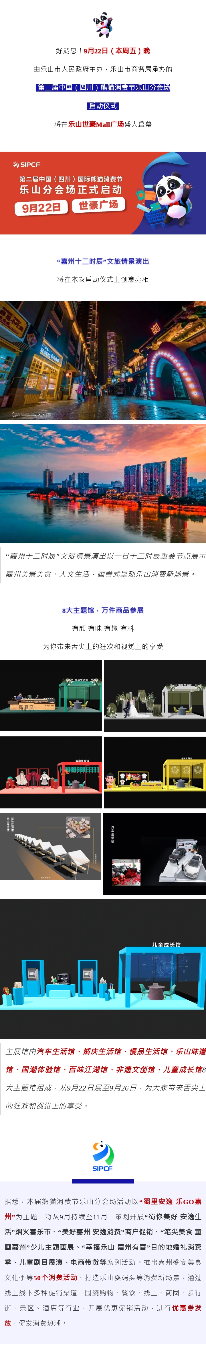 第二届熊猫消费节